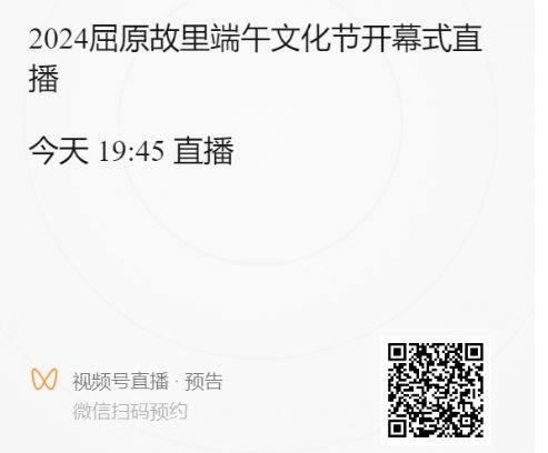 2024宜昌屈原故里端午文化节时间