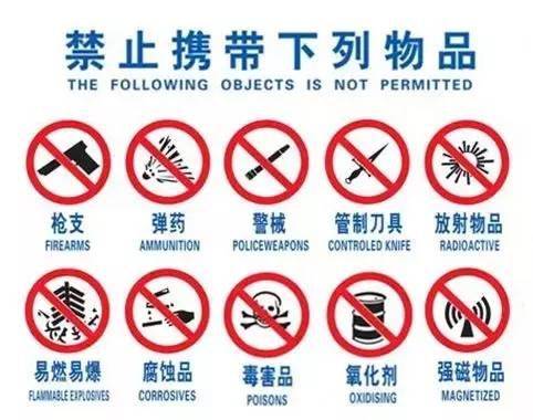 乘坐火车限制携带物品目录公布 1月10起实施 乘坐火车限制携带物品目录公布 1月10起实施