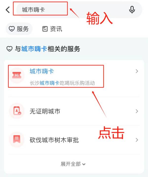2024长沙城市嗨卡可用商家名单（持续更新）