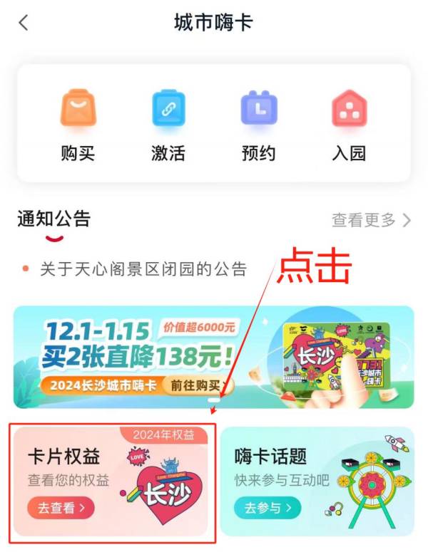 2024长沙城市嗨卡可用商家名单（持续更新）（2）