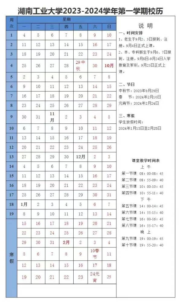 2024株洲中小学寒假什么时候放