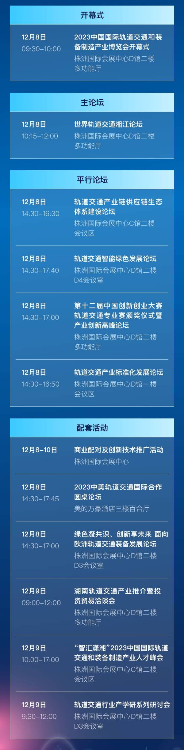 2023株洲轨博会什么时候结束（时间+地点）