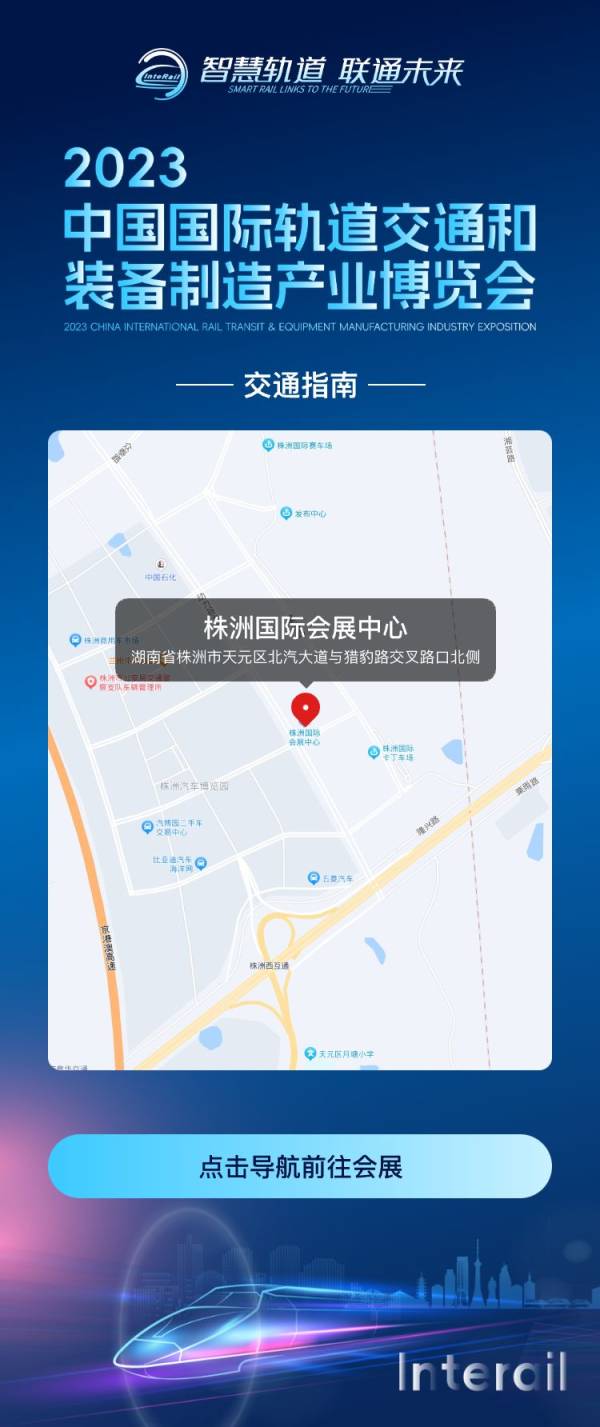 轨博会为什么落户株洲