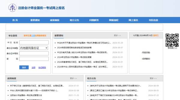 2024年注册会计师考试成绩公布时间