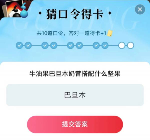 2024古茗牛油果巴旦木奶昔搭配什么坚果