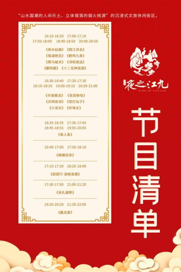 2023九江之夜跨年倒计时活动
