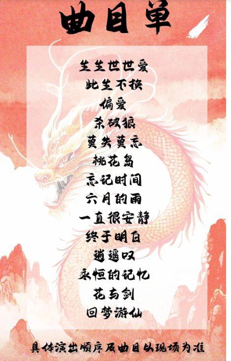 2023九江跨年专场国风音乐会活动