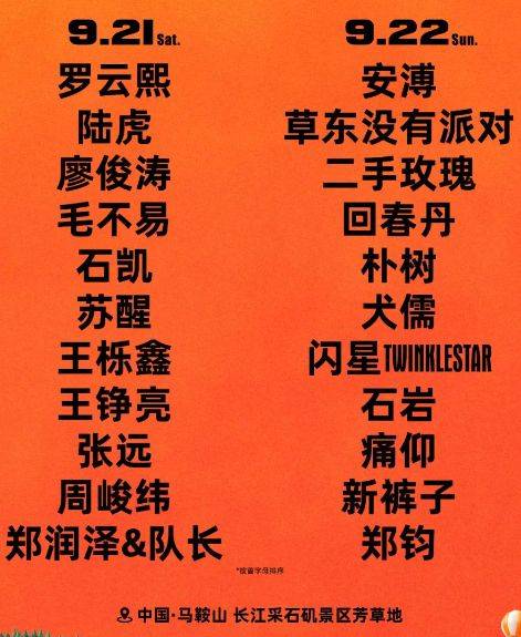 2024马鞍山葫芦果音乐节什么时候开始抢票
