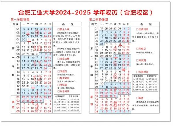 合肥工业大学什么时候放寒假2024