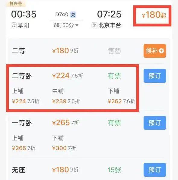 阜阳买火车票12306新更新了什么？
