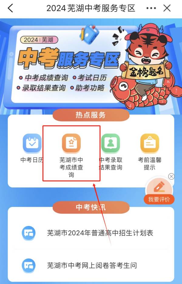 2024芜湖中考成绩什么时候出？（2）