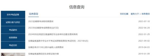 安徽芜湖高考成绩什么时间公布2024？（3）