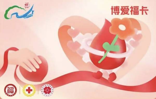 福州博爱福卡什么时候生效