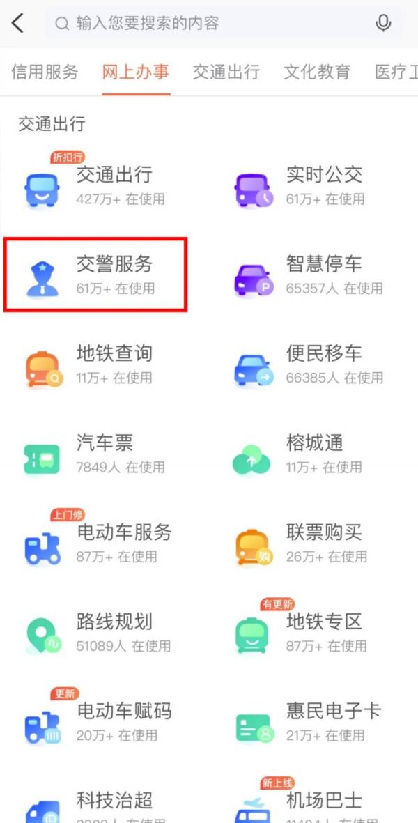 福州电动车补领号牌线上怎么办理（2）