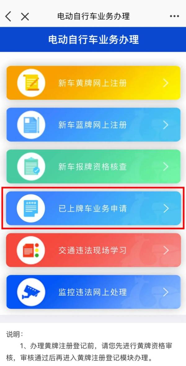 福州电动车补领号牌线上怎么办理（4）