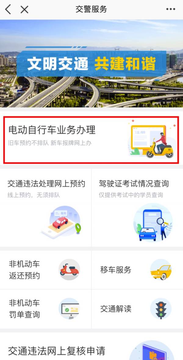 福州电动车补领号牌线上怎么办理（3）