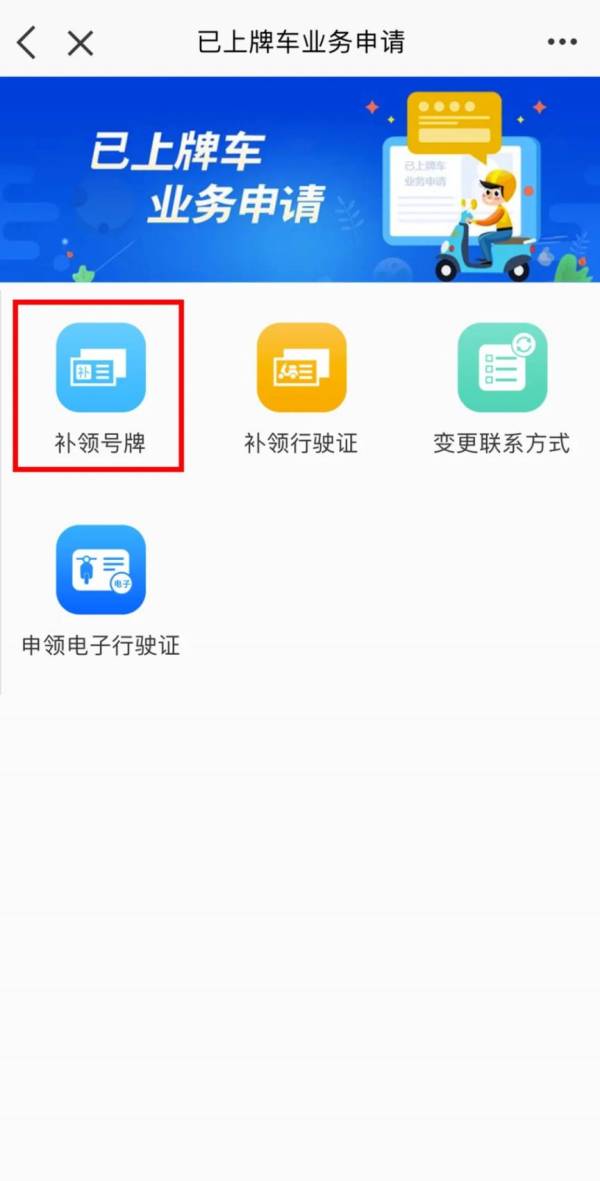 福州电动车补领号牌线上怎么办理（5）
