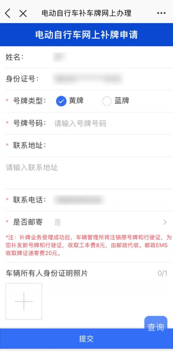 福州电动车补领号牌线上怎么办理（6）