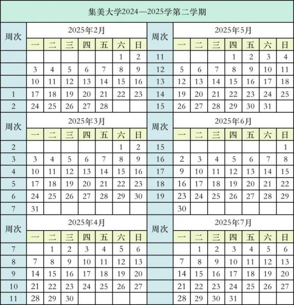 集美大学开学时间2024（2）