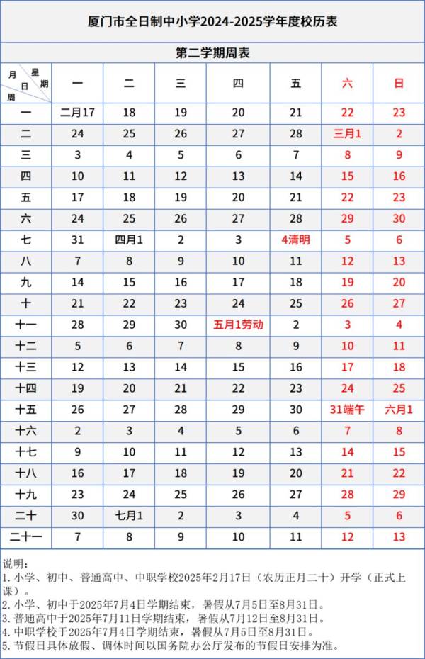 厦门开学时间最新消息（持续更新）（2）