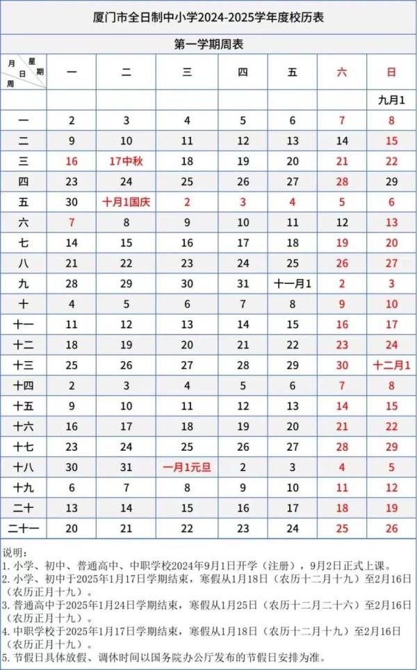 厦门开学时间最新消息（持续更新）
