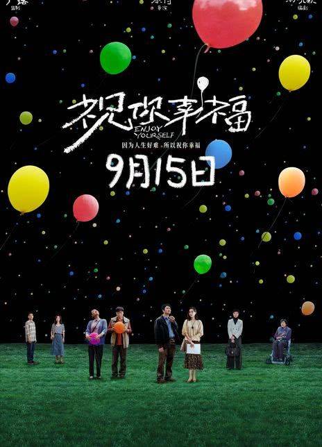 2024厦门中秋上映电影汇总（3）