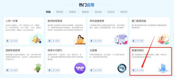 厦门普通话考试报名指南(时间 +入口+考试) 厦门普通话考试报名指南(时间 +入口+考试)