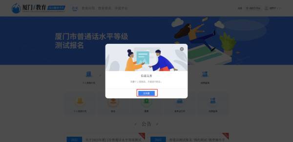 厦门普通话考试报名指南（时间 +入口+考试）（8）
