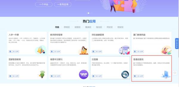 厦门普通话考试报名指南（时间 +入口+考试）（7）