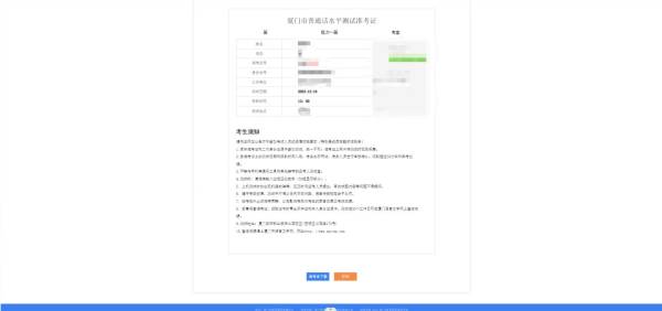 厦门普通话考试报名指南（时间 +入口+考试）（13）