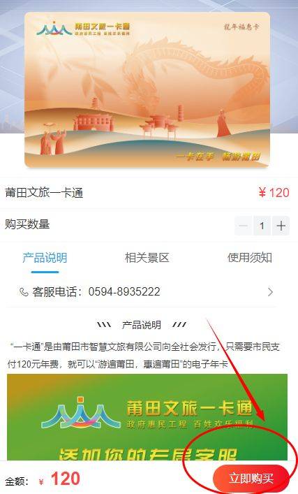 莆田文旅一卡通怎么办理？（2）