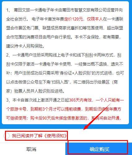 莆田文旅一卡通怎么办理？（3）