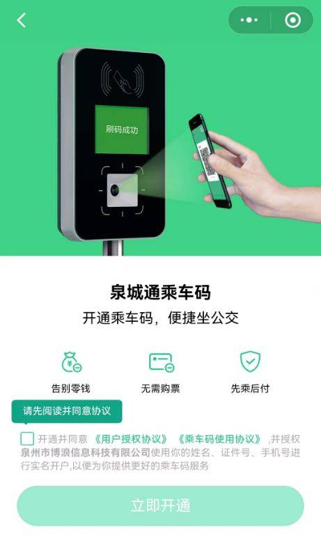 泉州公交微信乘车码（3）