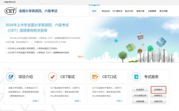 2024泉州大学英语四级和六级考试成绩什么时候可以查？（2）