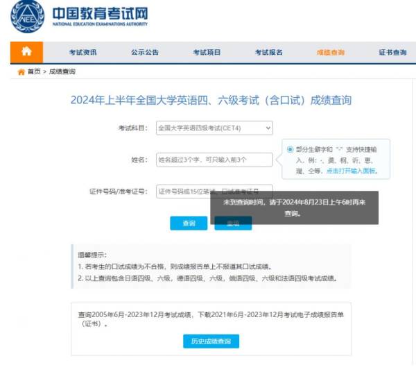 2024泉州大学英语四级和六级考试成绩什么时候可以查？（3）