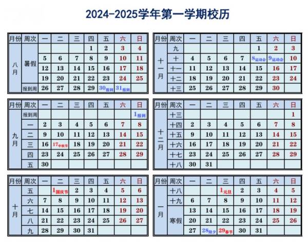闽南师范大学2024暑期什么时候开学？（附校历）