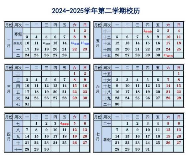 闽南师范大学2024暑期什么时候开学？（附校历）（2）