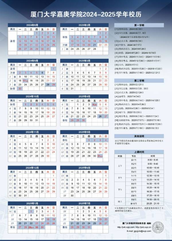 2024厦门大学嘉庚学院暑期开学时间