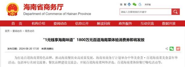 海南省1元钱吃海南菜活动什么时候开始