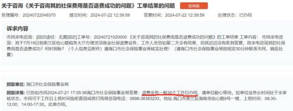海口社保退费多久到账？