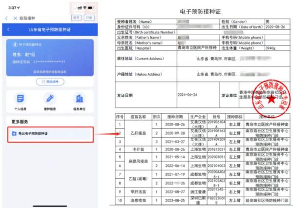 青岛市电子接种证怎么申领？需要什么条件？（7）
