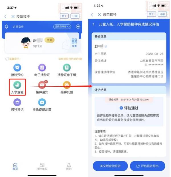 青岛市电子接种证怎么申领？需要什么条件？（8）