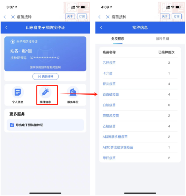 青岛市电子接种证怎么申领？需要什么条件？（5）