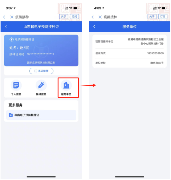 青岛市电子接种证怎么申领？需要什么条件？（6）
