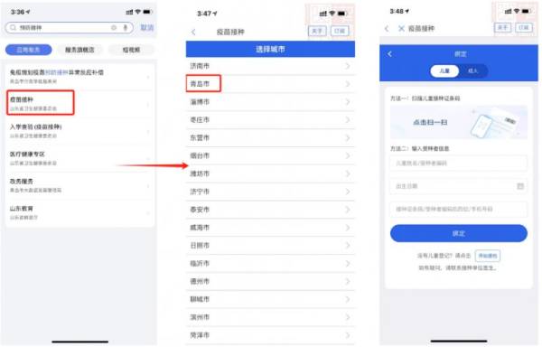 青岛市电子接种证怎么申领？需要什么条件？（2）