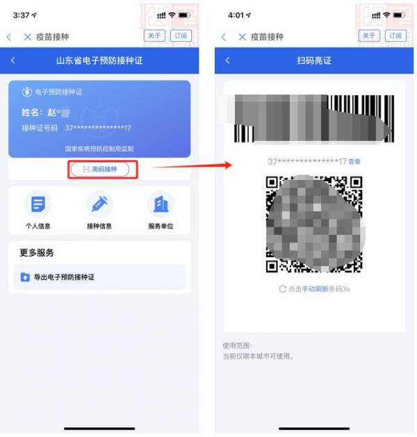 青岛市电子接种证怎么申领？需要什么条件？（4）
