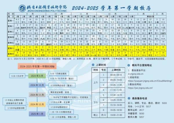 2024济南工程职业学院秋季什么时候开学