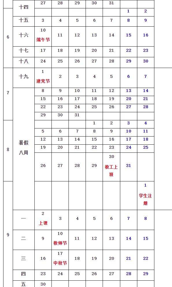 2024山东大学秋季开学时间什么时候