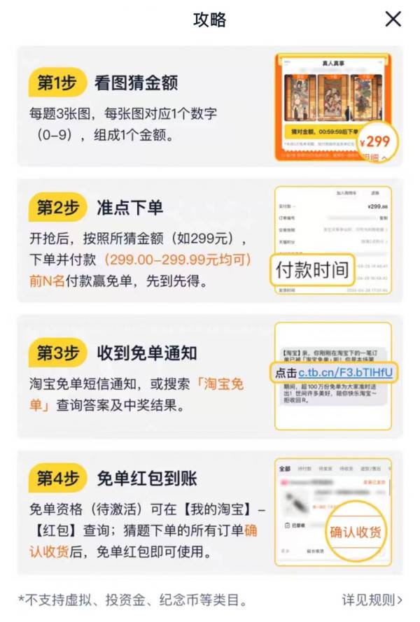 淘宝的免单活动是什么意思