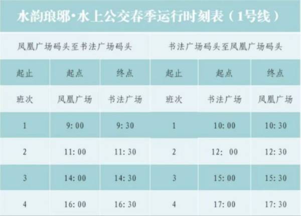临沂水上巴士的班次时间是什么? 临沂水上巴士的班次时间是什么?